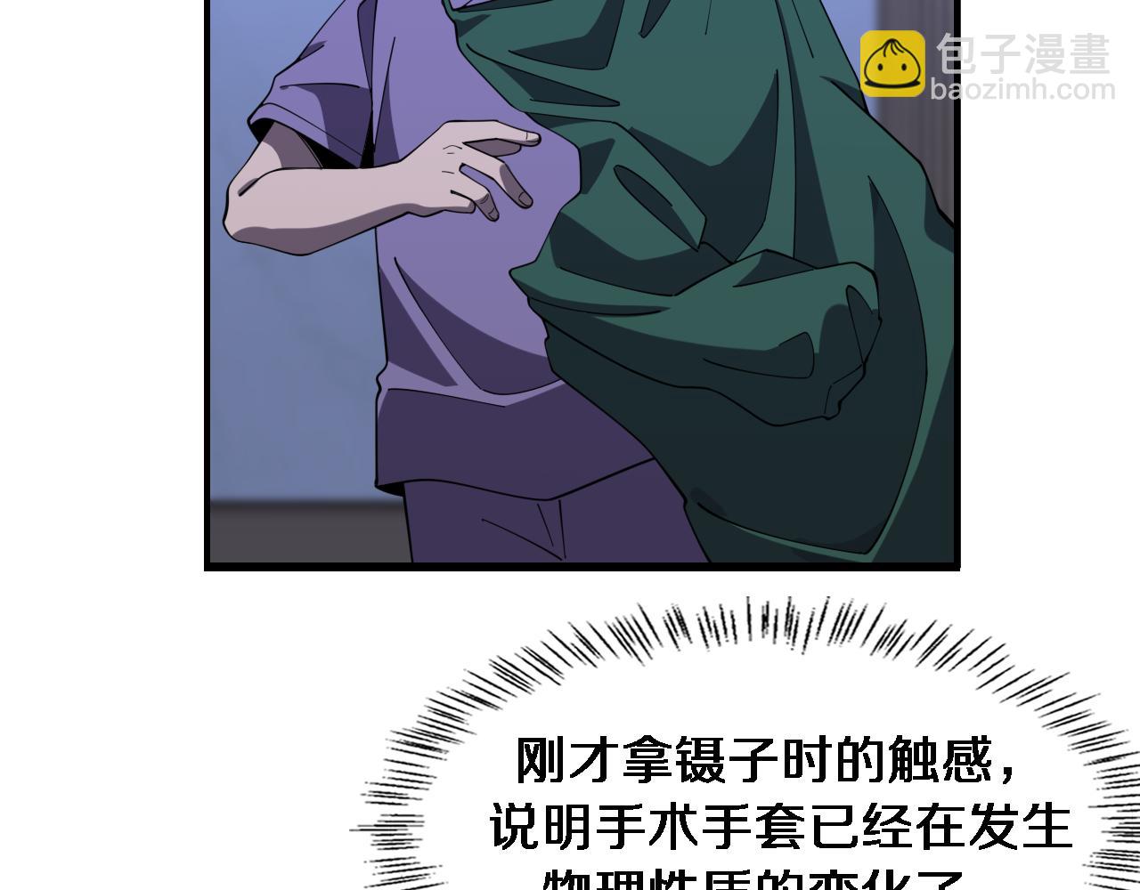 大醫凌然 - 第87話 七成五(1/3) - 6