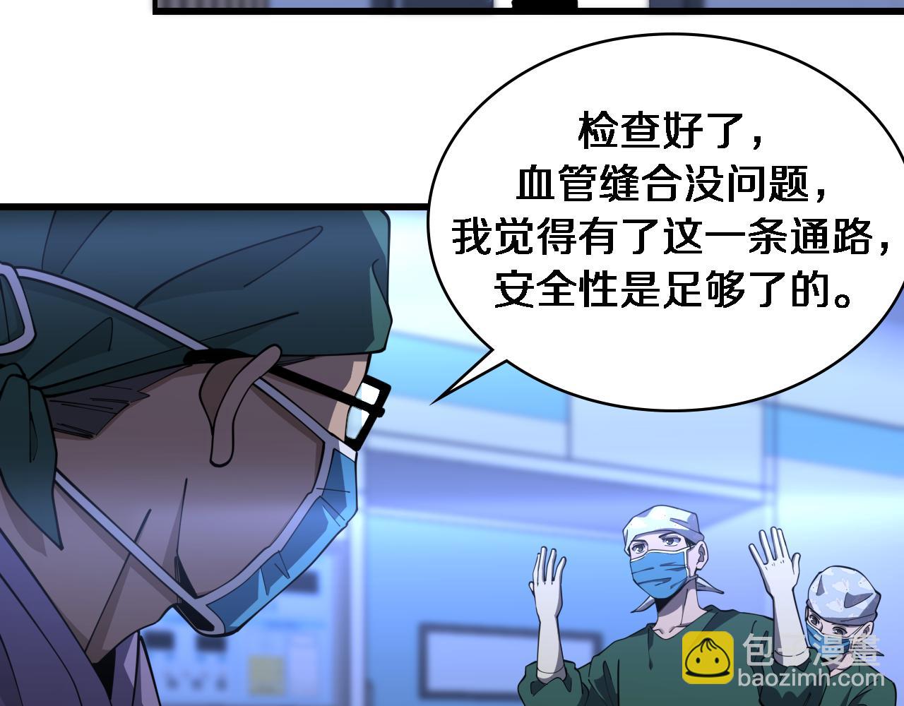 大醫凌然 - 第87話 七成五(2/3) - 8