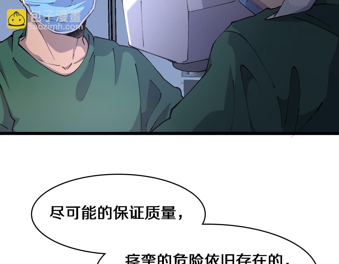 大醫凌然 - 第87話 七成五(1/3) - 6