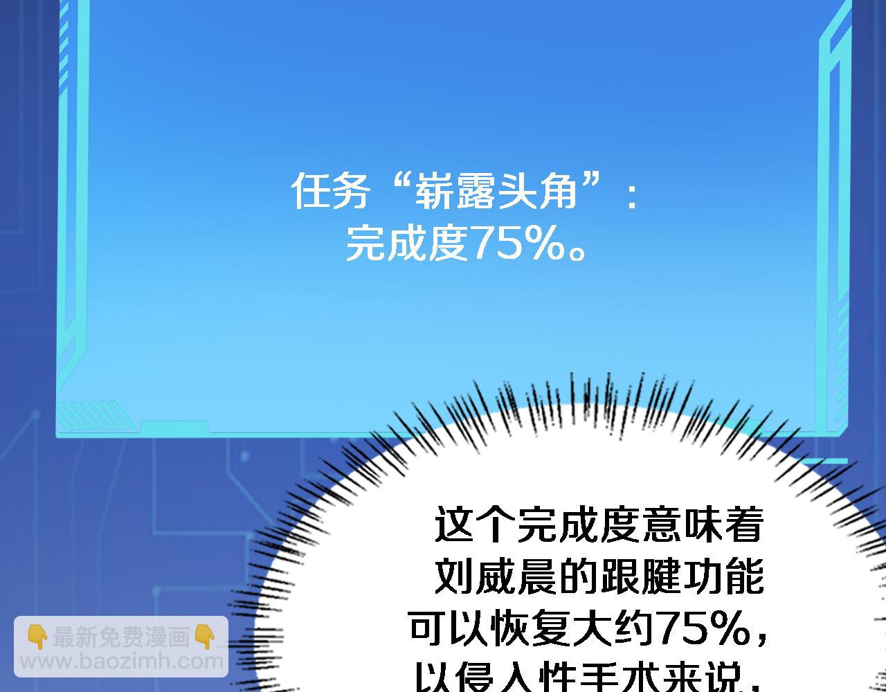 大醫凌然 - 第87話 七成五(2/3) - 2