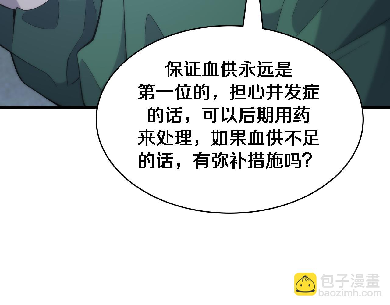 大醫凌然 - 第87話 七成五(2/3) - 6