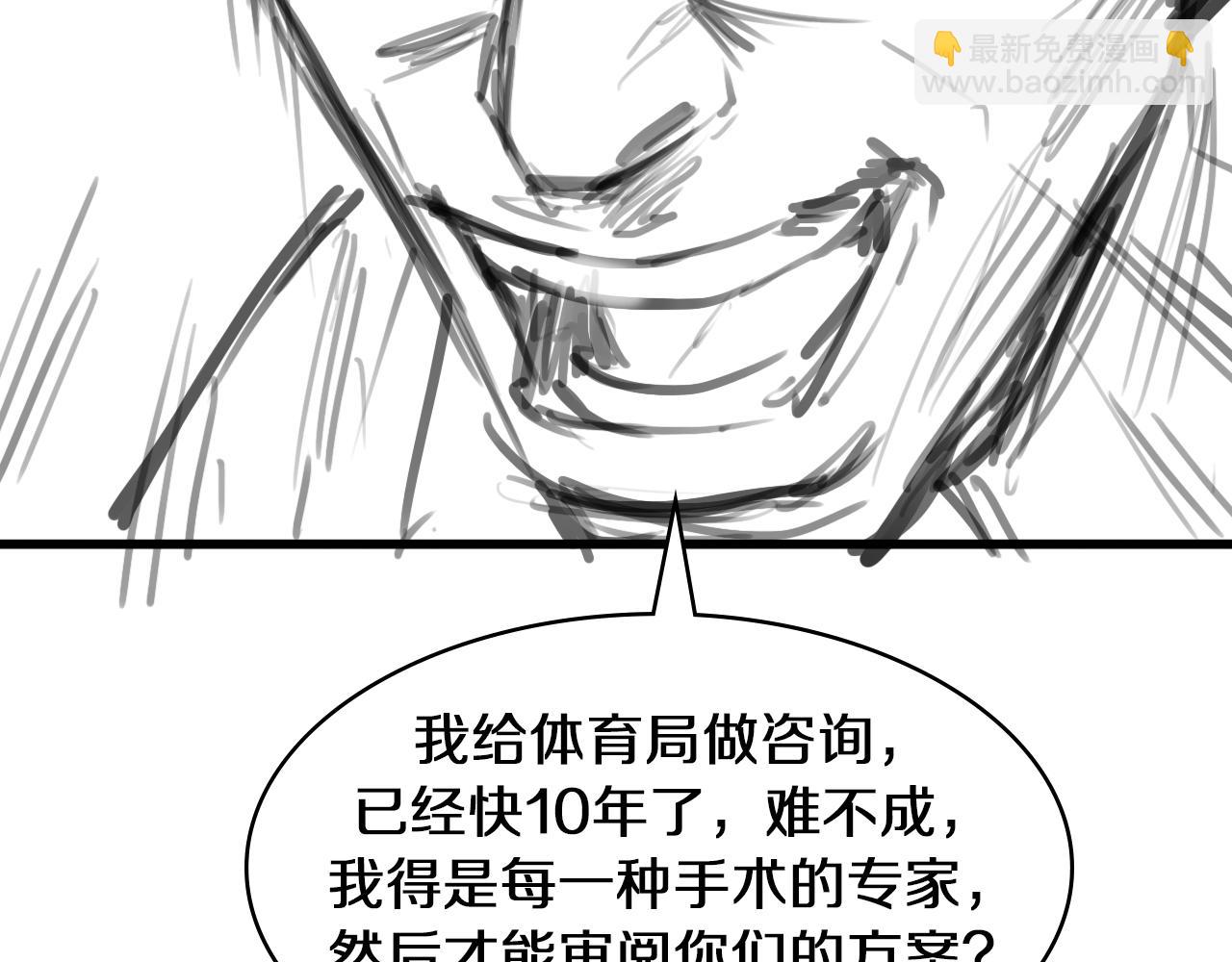 大醫凌然 - 第89話 發難突然而至(3/3) - 5