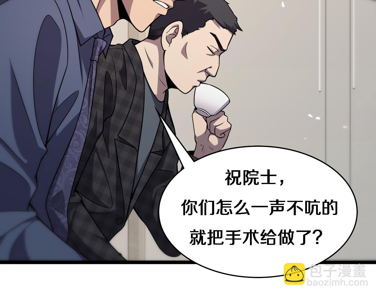 大醫凌然 - 第89話 發難突然而至(2/3) - 4