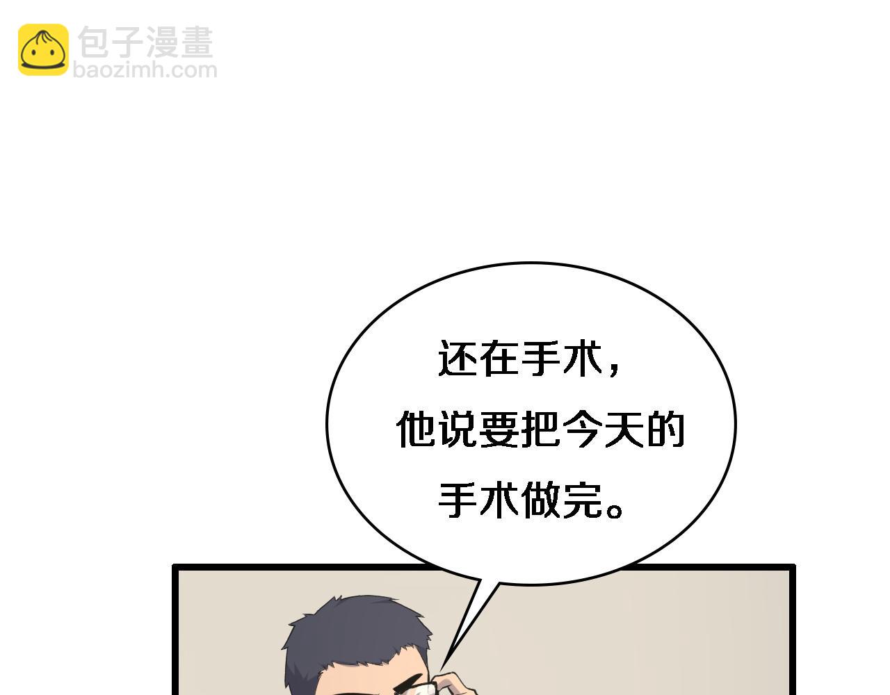 大醫凌然 - 第89話 發難突然而至(2/3) - 2