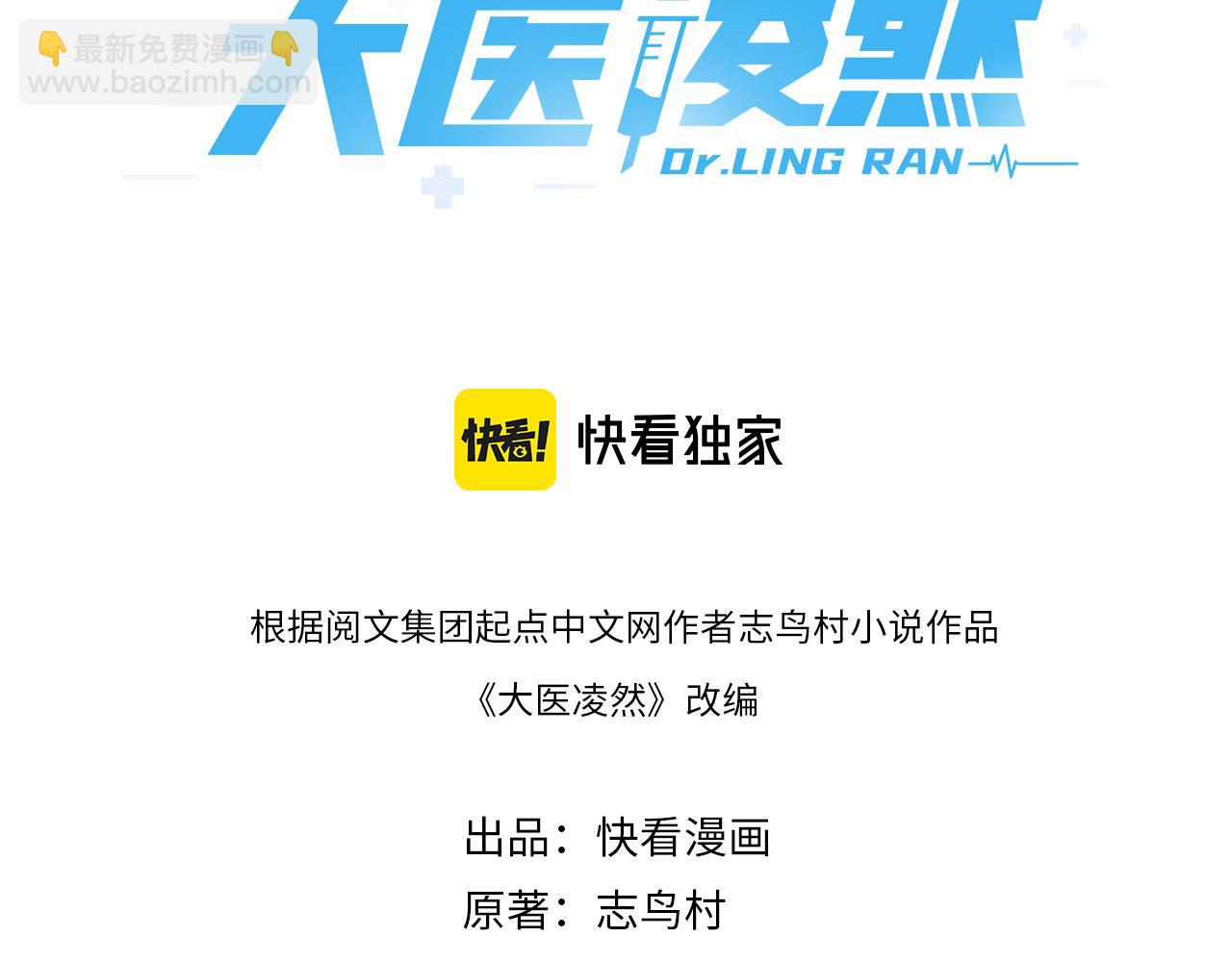 大醫凌然 - 第91話 該回去了(1/2) - 3