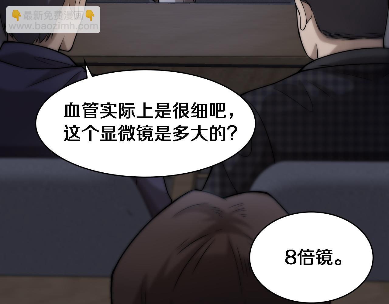 大醫凌然 - 第91話 該回去了(1/2) - 5