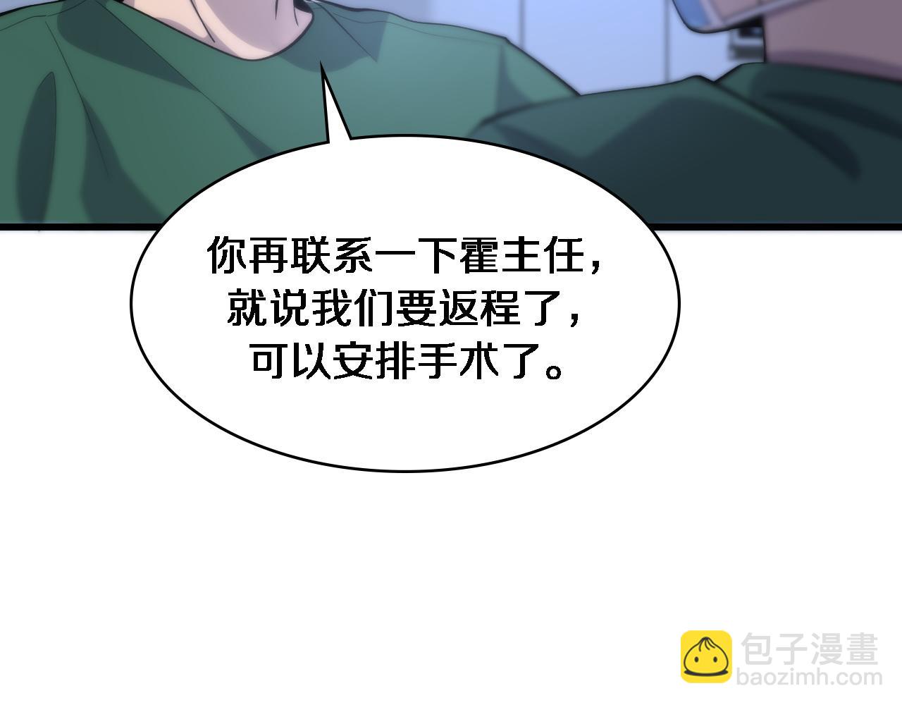 大醫凌然 - 第91話 該回去了(2/2) - 3