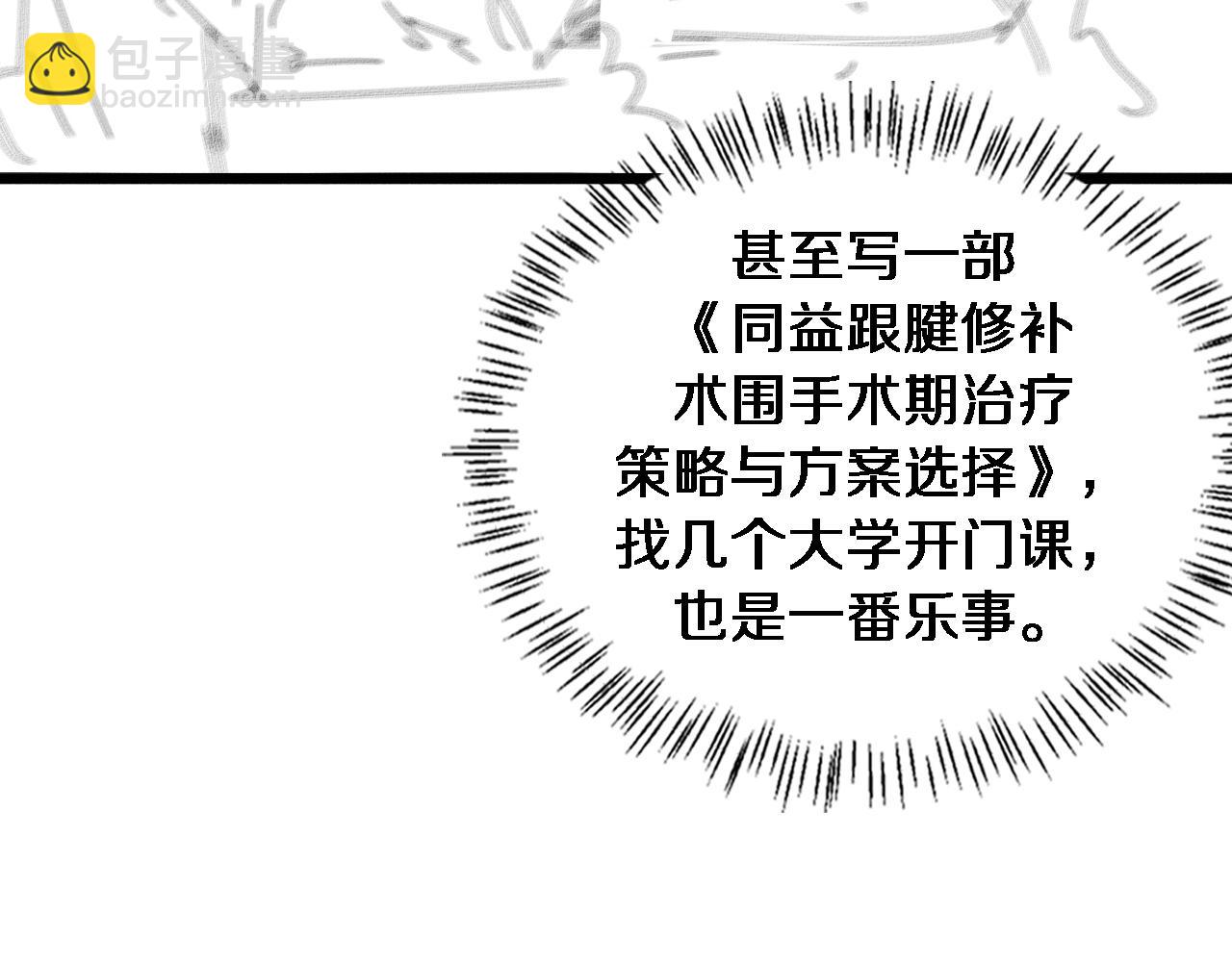大醫凌然 - 第91話 該回去了(2/2) - 4