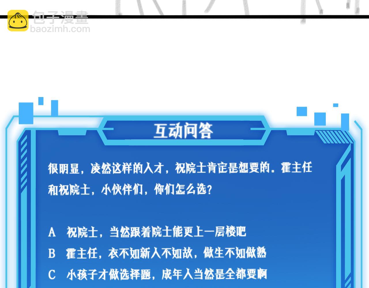 大醫凌然 - 第91話 該回去了(2/2) - 8