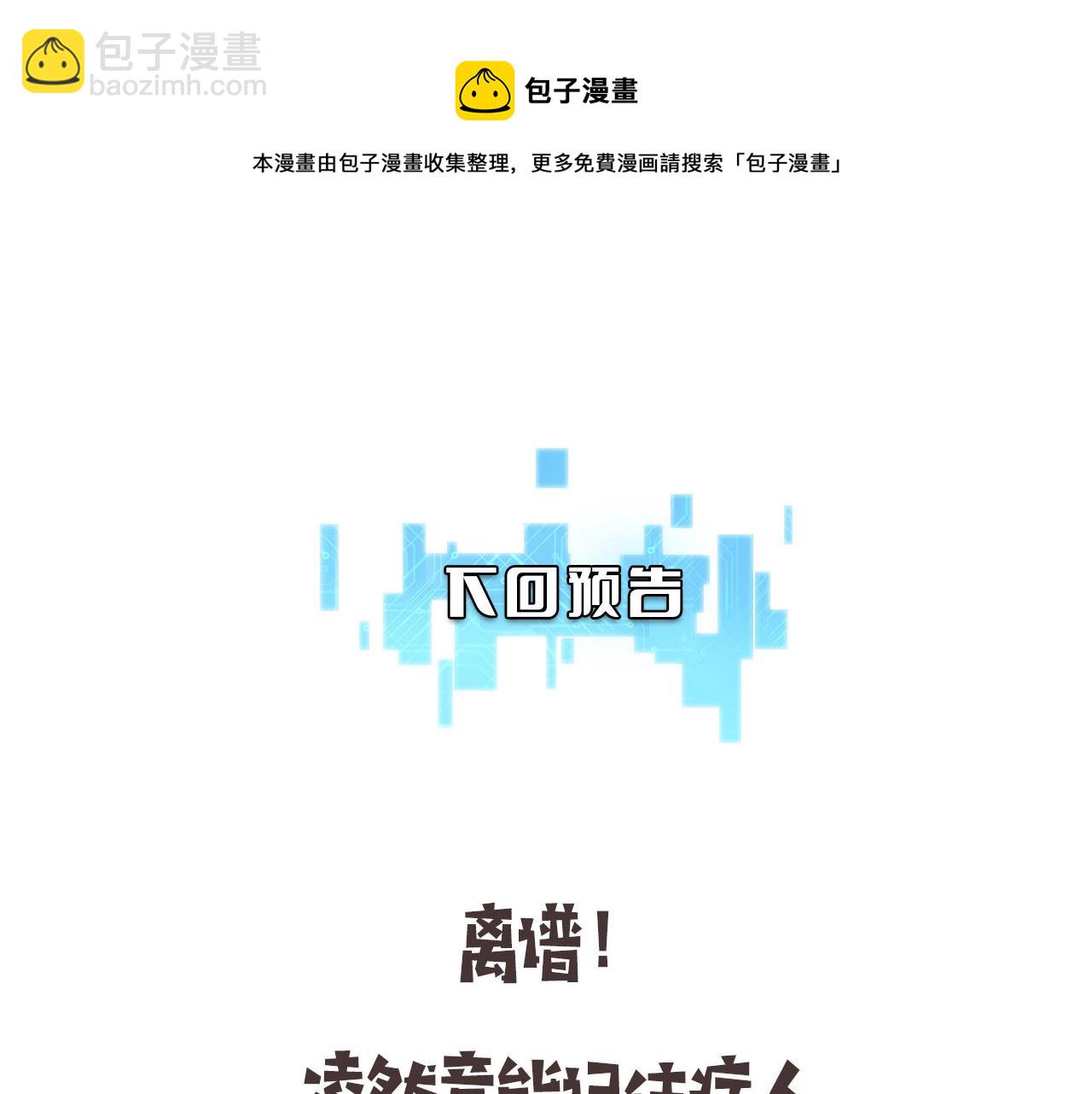 大醫凌然 - 第93話 都聽凌醫生的(3/3) - 2