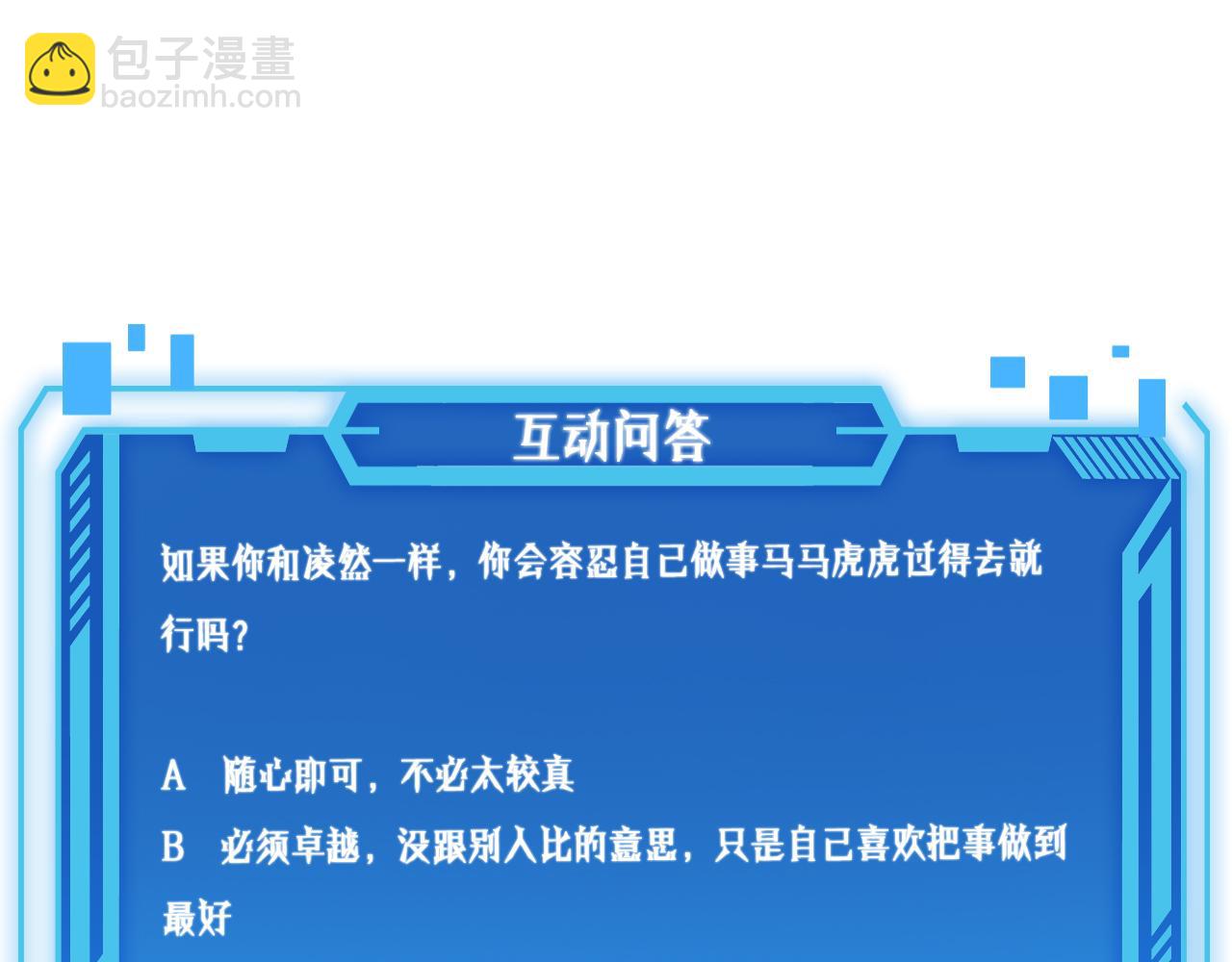 大醫凌然 - 第93話 都聽凌醫生的(3/3) - 3