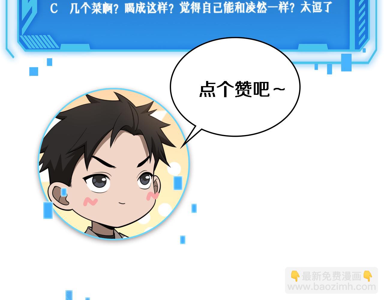 大醫凌然 - 第93話 都聽凌醫生的(3/3) - 1