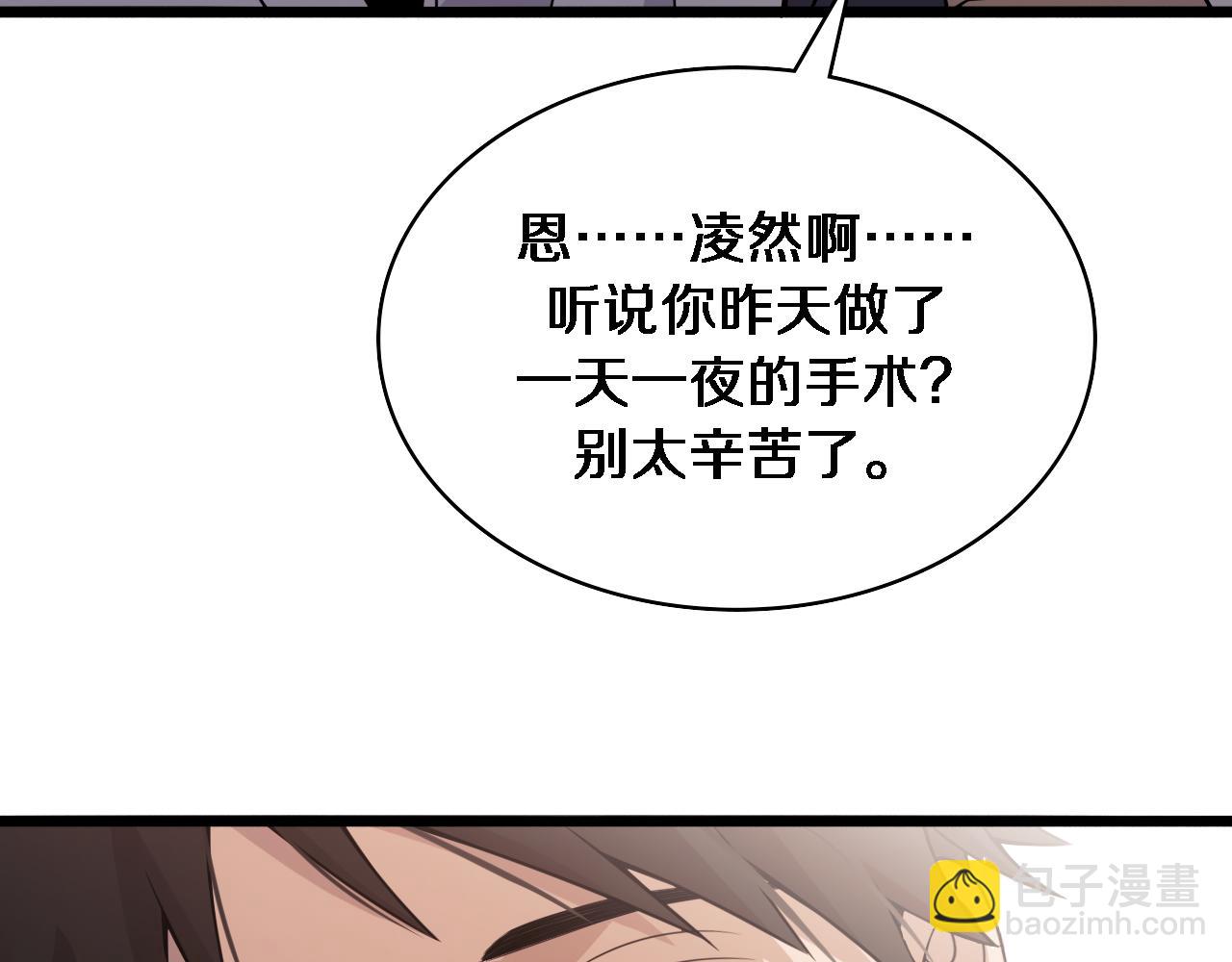 大醫凌然 - 第93話 都聽凌醫生的(1/3) - 3