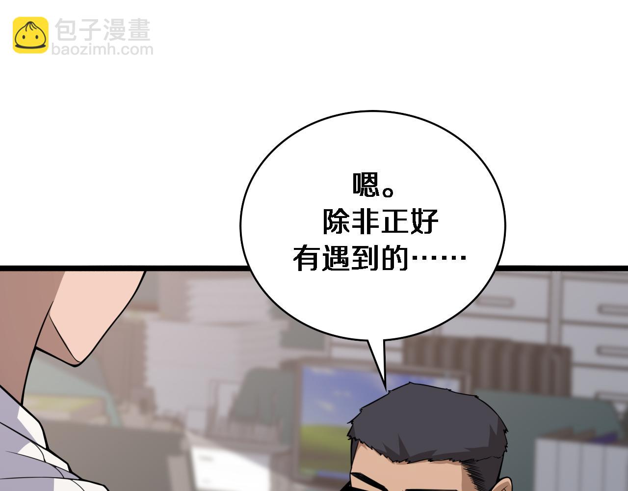 大醫凌然 - 第93話 都聽凌醫生的(1/3) - 3