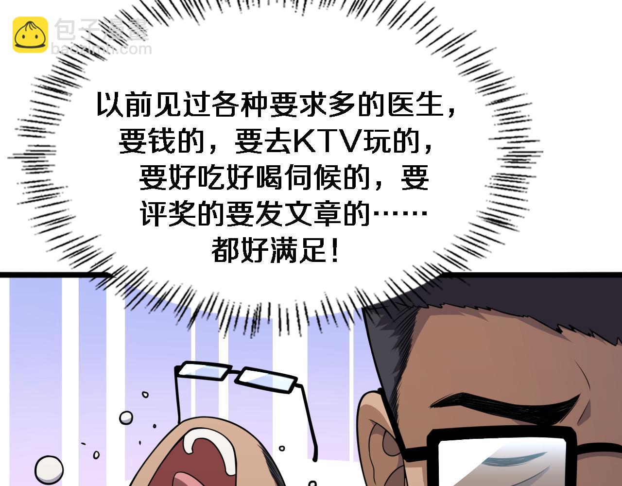 大醫凌然 - 第93話 都聽凌醫生的(1/3) - 2