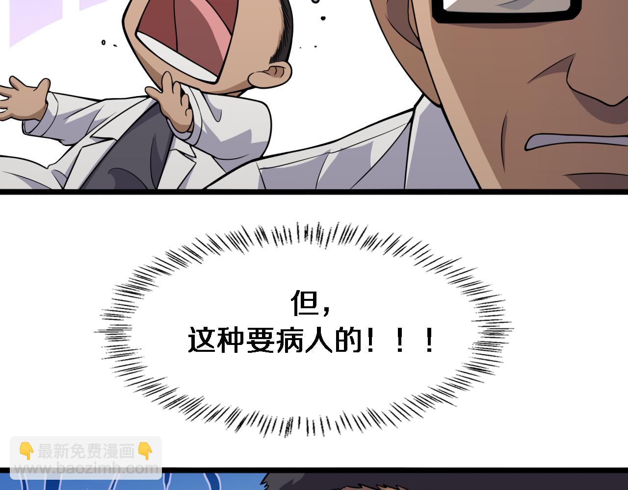 大醫凌然 - 第93話 都聽凌醫生的(1/3) - 3