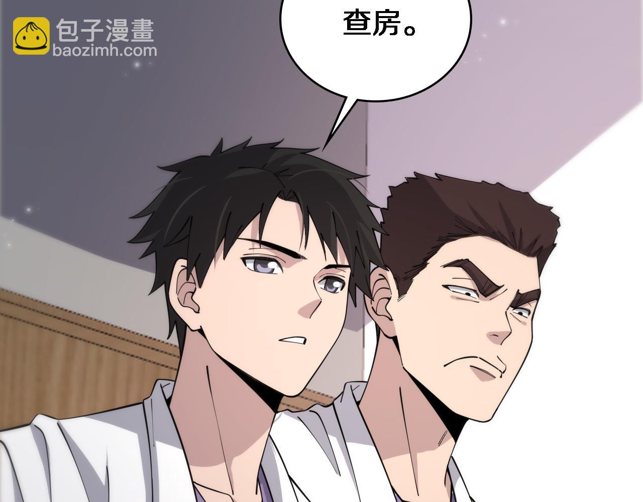 大醫凌然 - 第93話 都聽凌醫生的(2/3) - 3