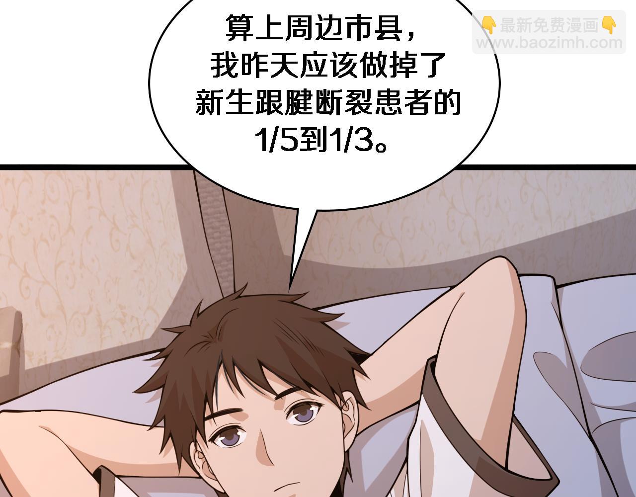 大醫凌然 - 第93話 都聽凌醫生的(1/3) - 8