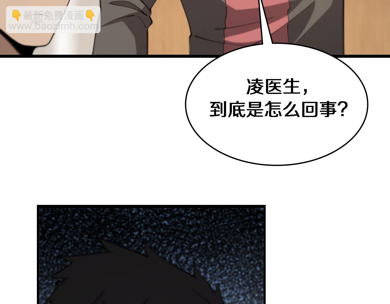 大醫凌然 - 第93話 都聽凌醫生的(2/3) - 2