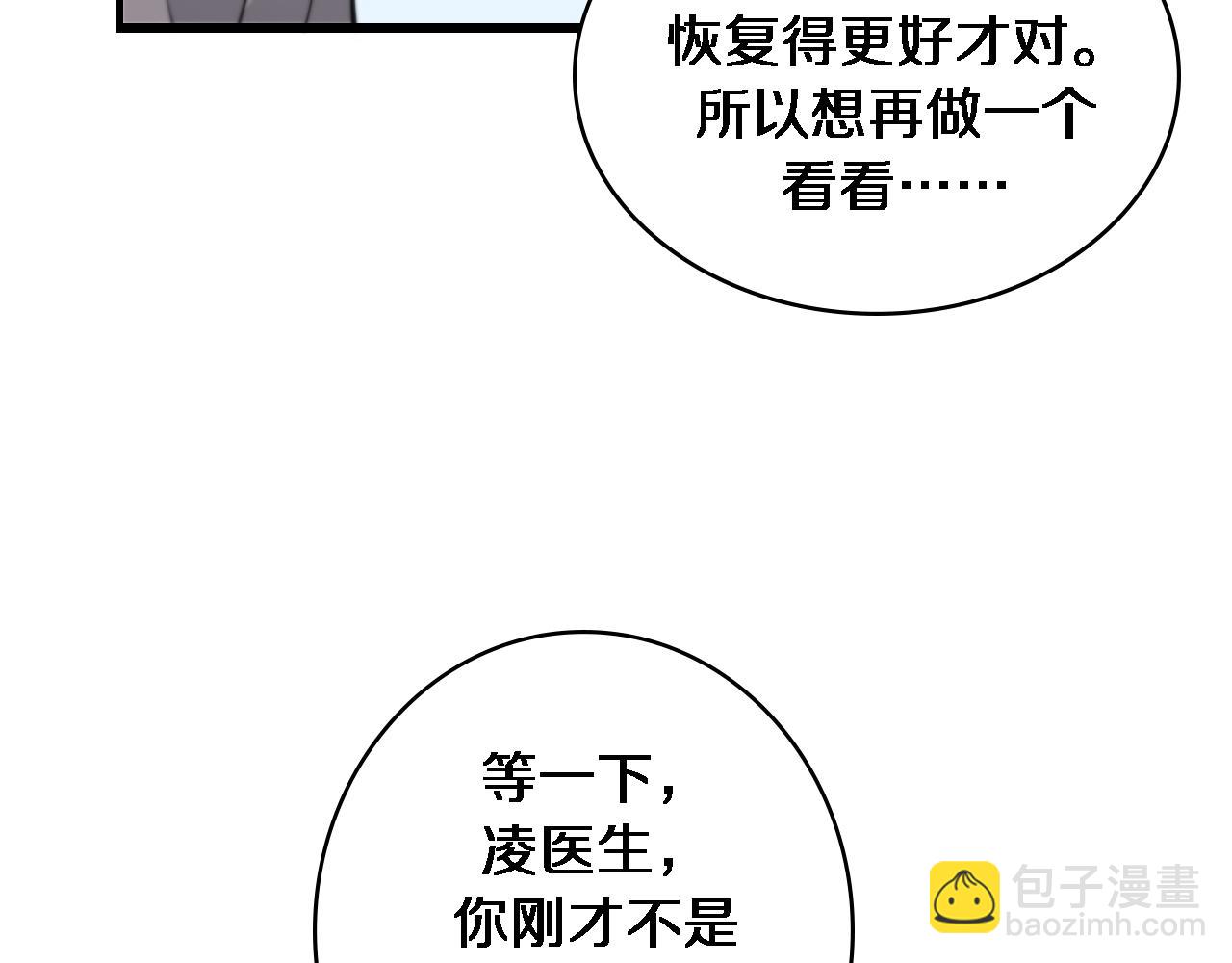 大醫凌然 - 第93話 都聽凌醫生的(2/3) - 4