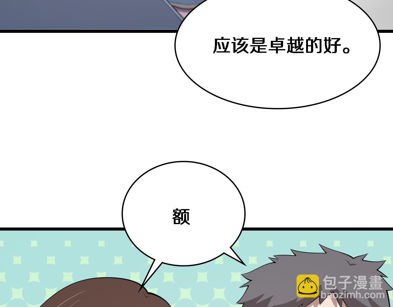 大醫凌然 - 第93話 都聽凌醫生的(2/3) - 1