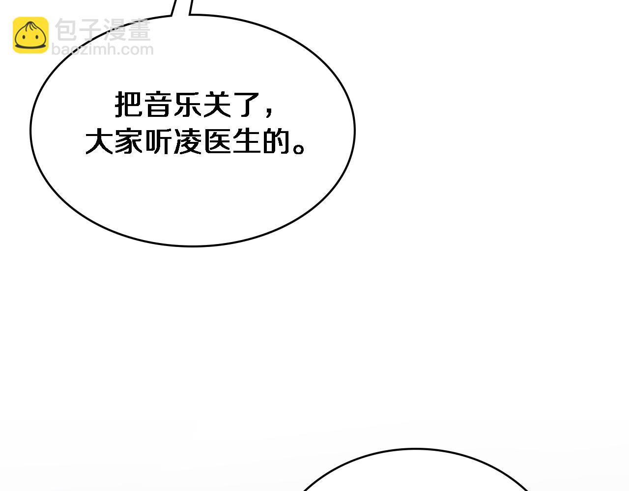 大醫凌然 - 第93話 都聽凌醫生的(2/3) - 2