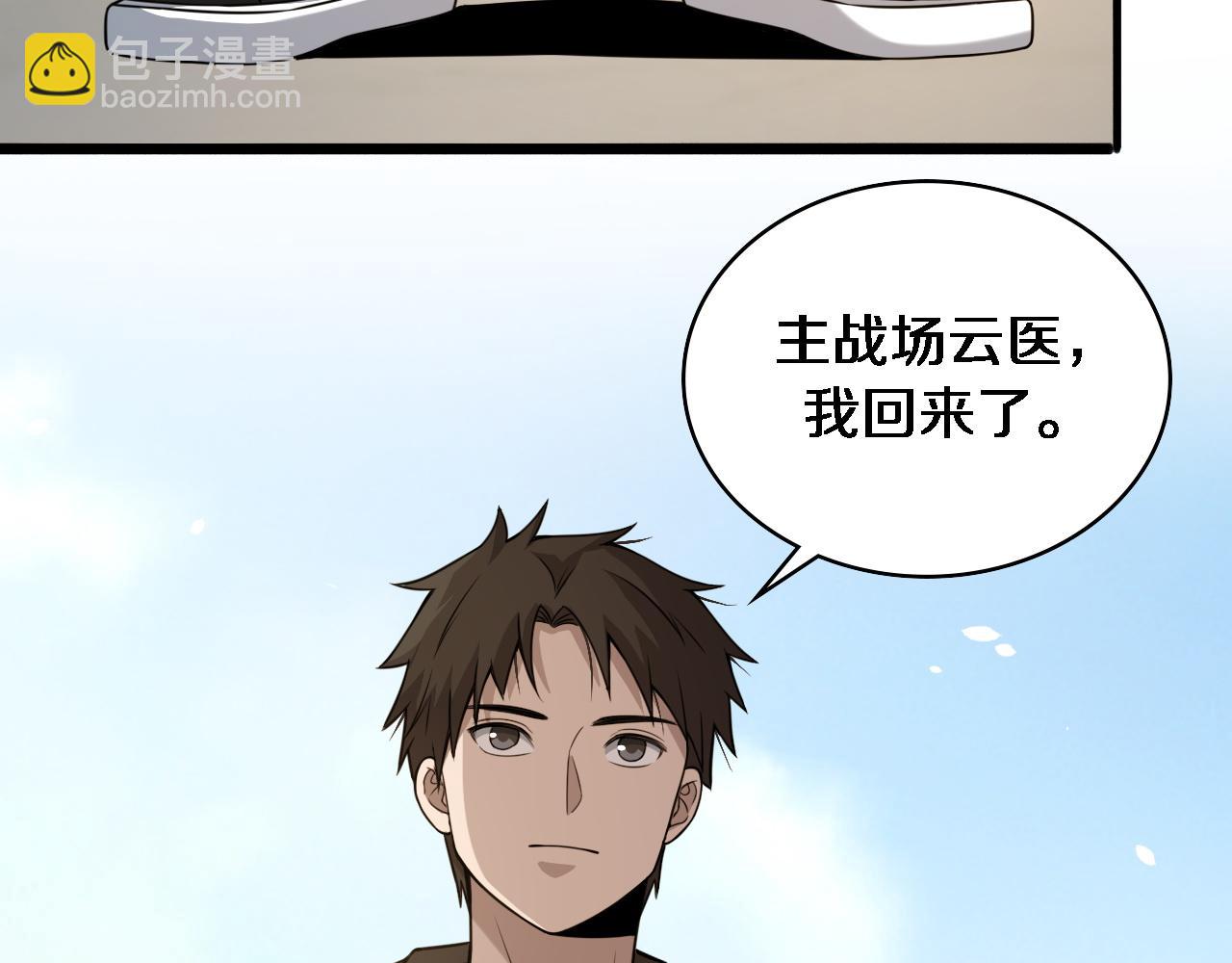 大醫凌然 - 第94話 鐵餅少女(3/3) - 2