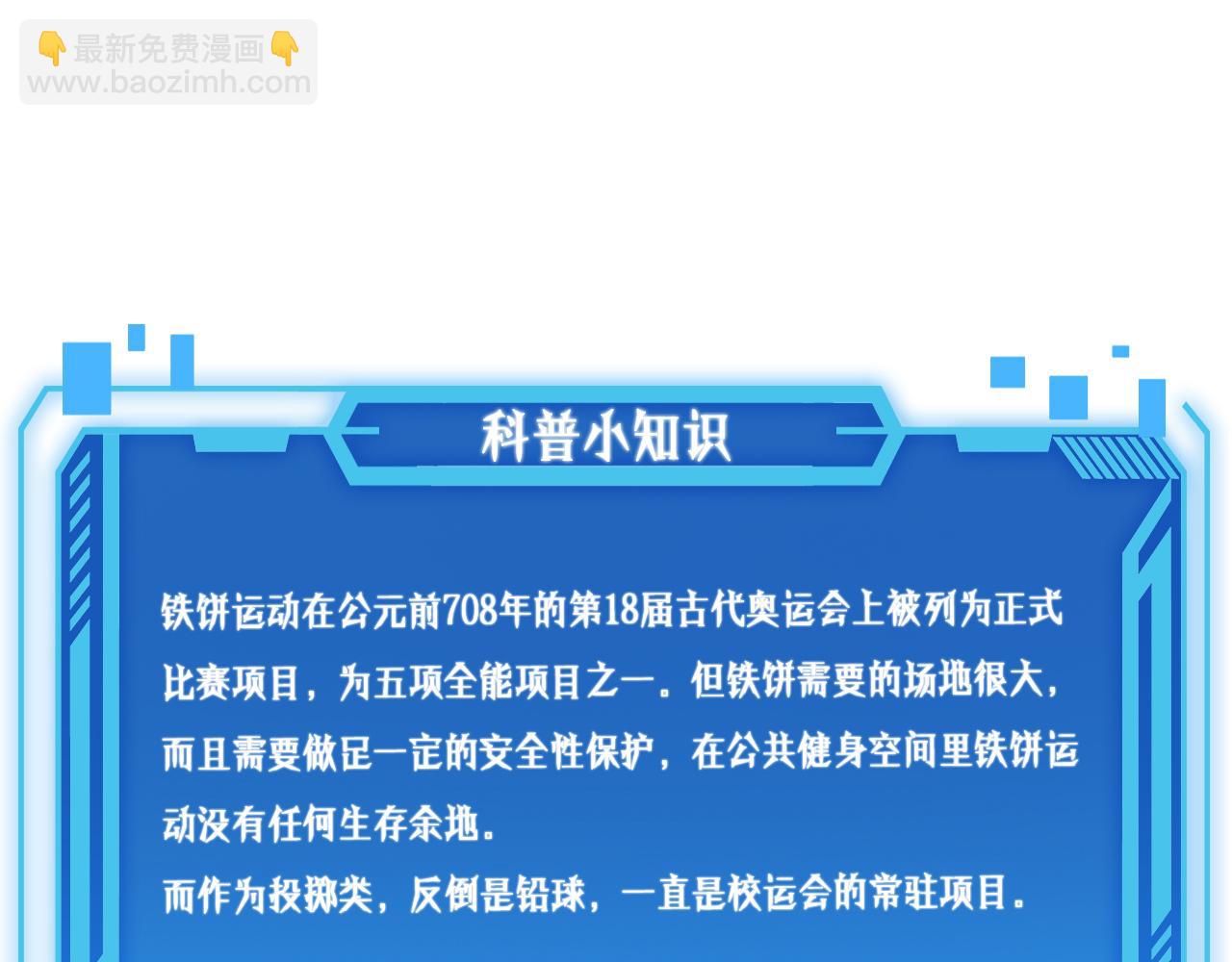 大醫凌然 - 第94話 鐵餅少女(3/3) - 4