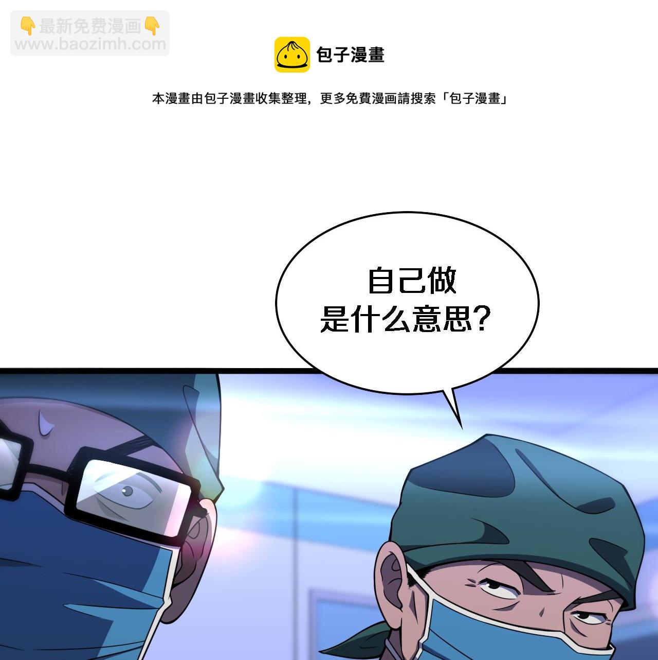 大醫凌然 - 第94話 鐵餅少女(2/3) - 1