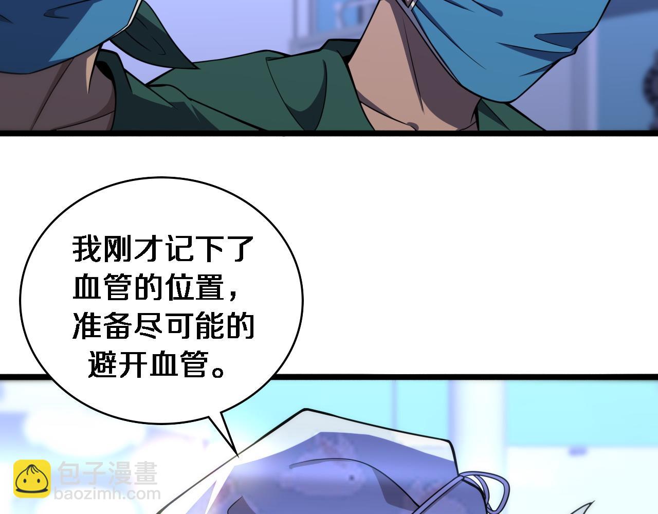 大醫凌然 - 第94話 鐵餅少女(2/3) - 2