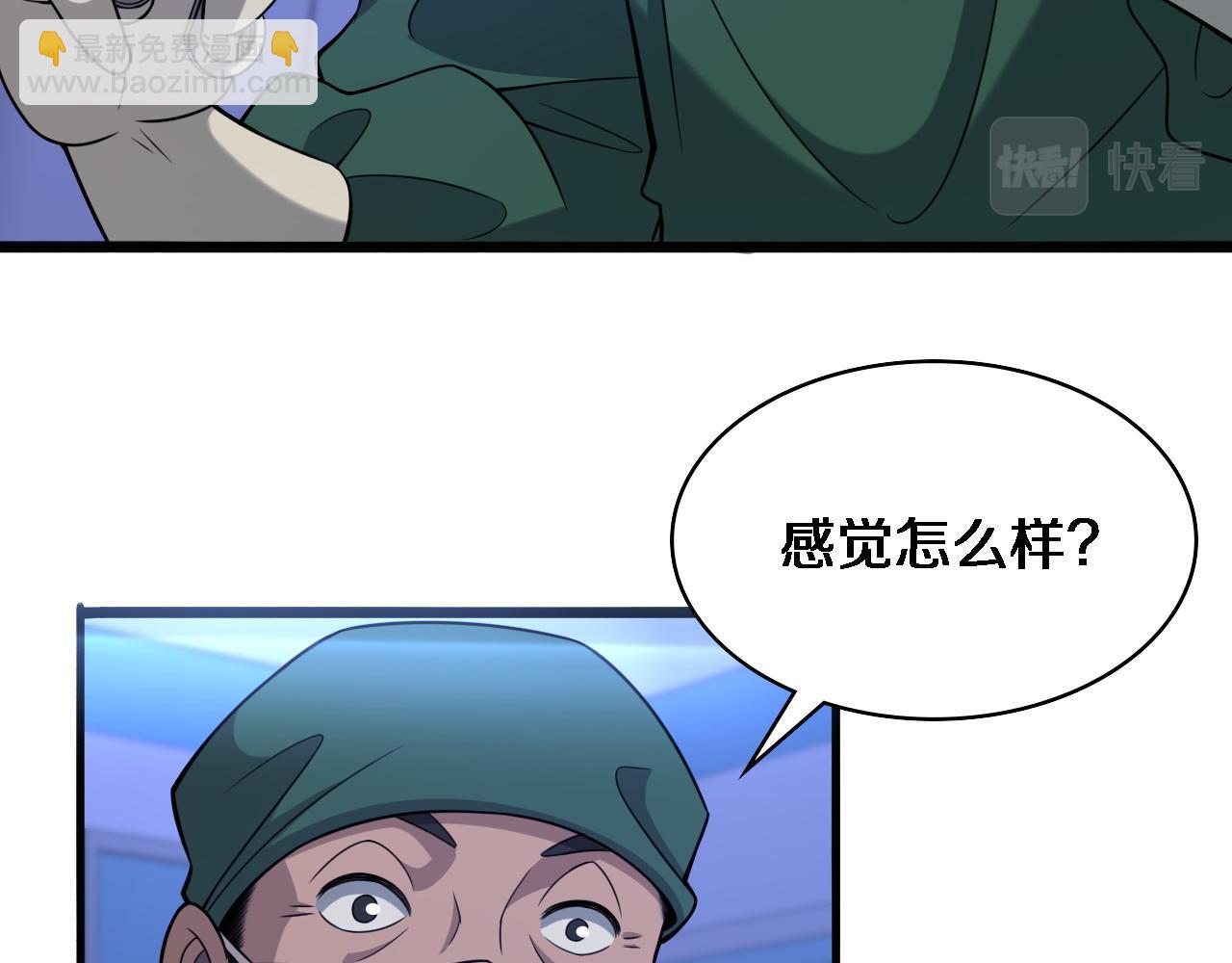 大醫凌然 - 第94話 鐵餅少女(2/3) - 5