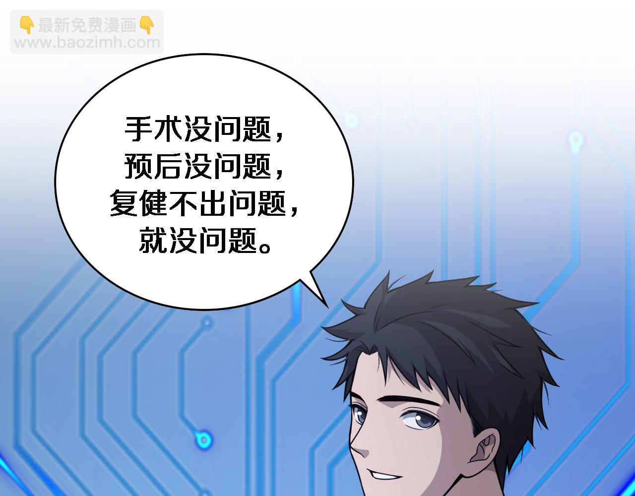 大醫凌然 - 第94話 鐵餅少女(2/3) - 1