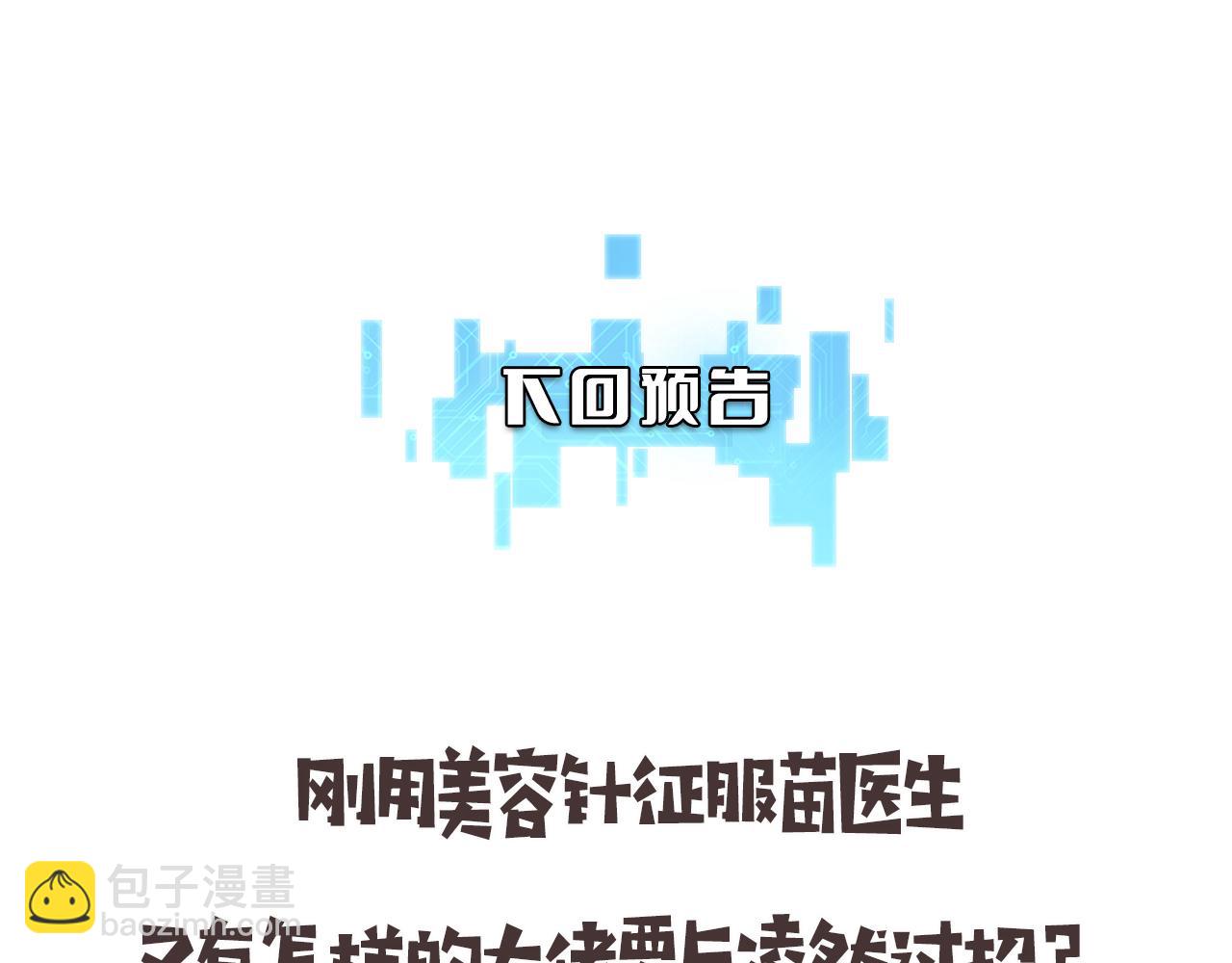 大醫凌然 - 第96話 車到山前必有路(3/3) - 1