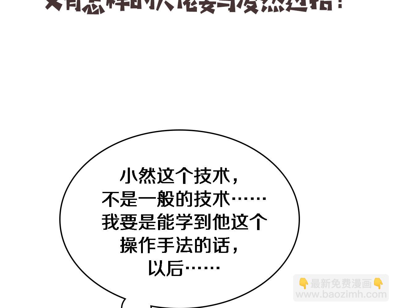 大醫凌然 - 第96話 車到山前必有路(3/3) - 2