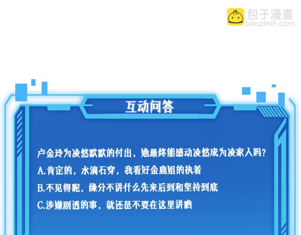 大醫凌然 - 第96話 車到山前必有路(3/3) - 4