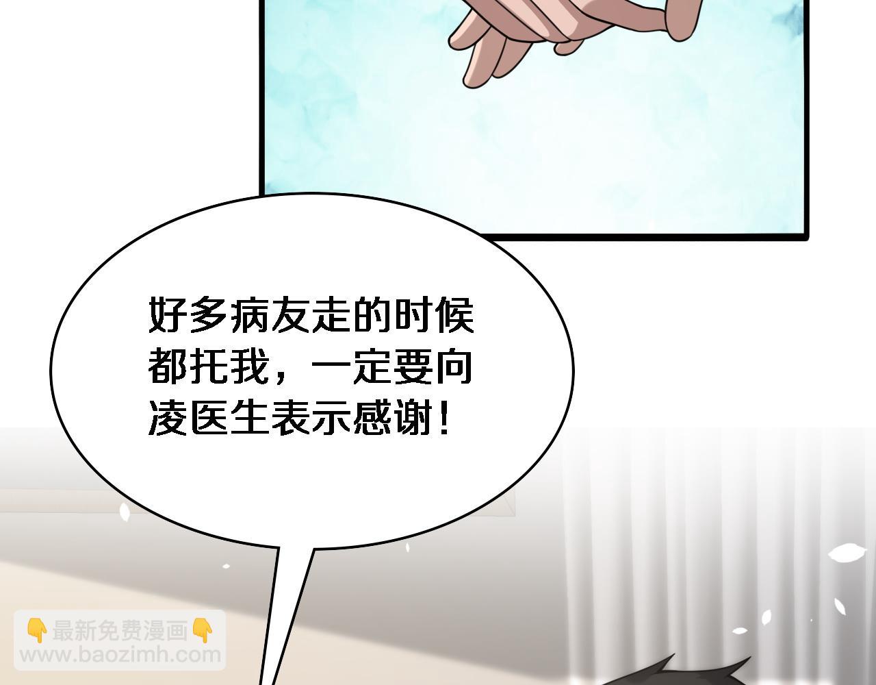 大醫凌然 - 第96話 車到山前必有路(1/3) - 8