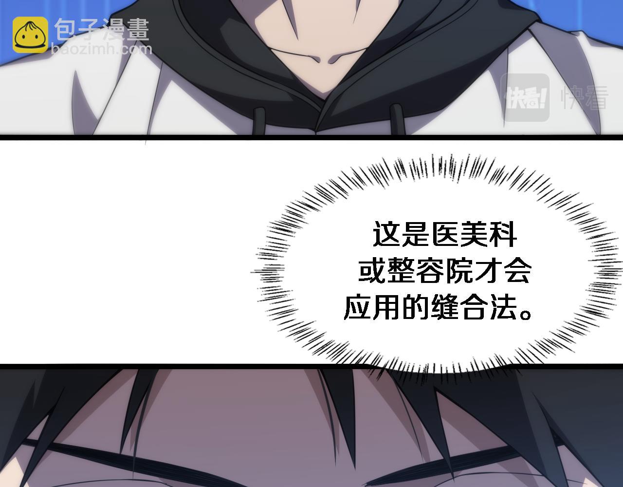 大醫凌然 - 第96話 車到山前必有路(1/3) - 3