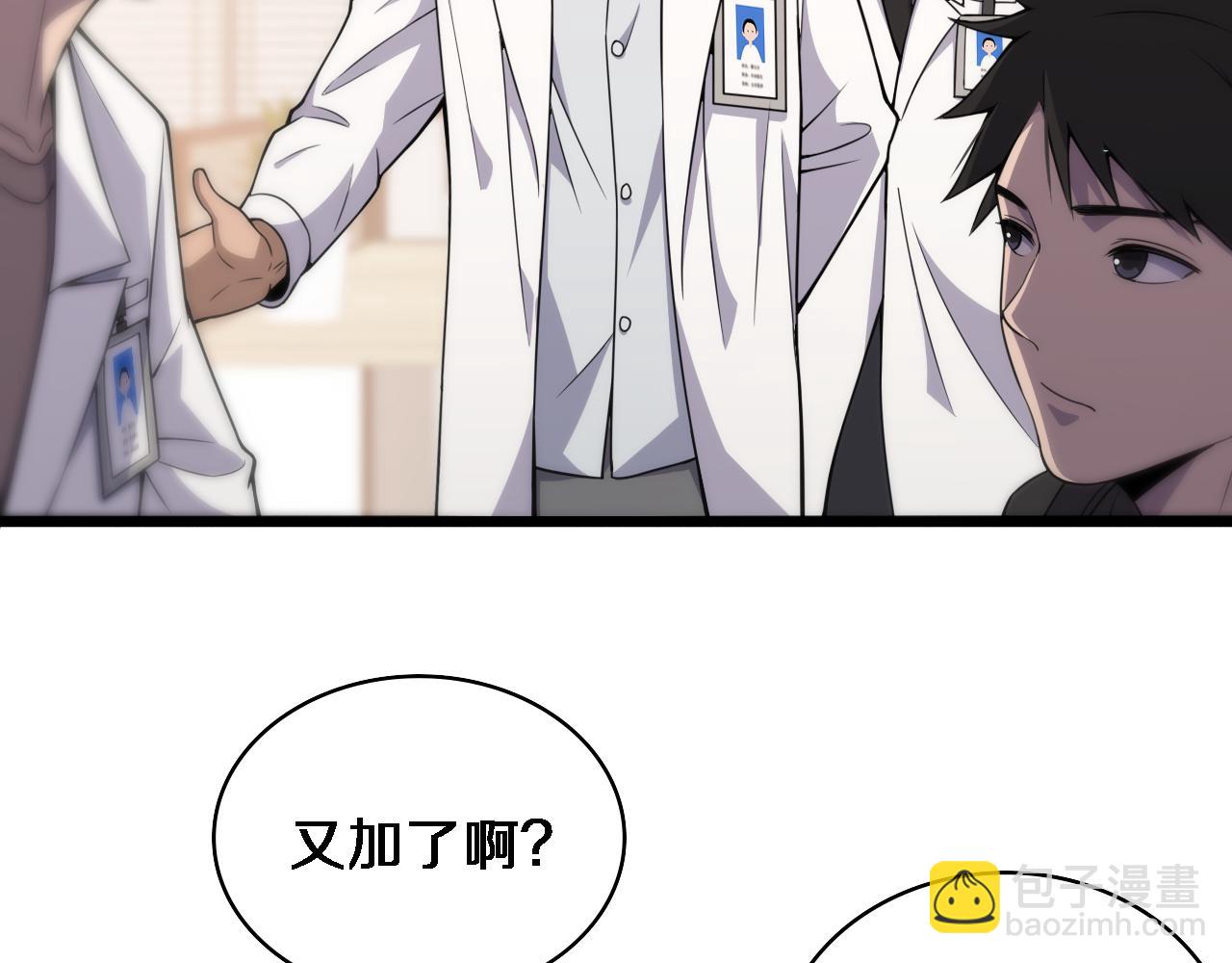 大醫凌然 - 第96話 車到山前必有路(1/3) - 6