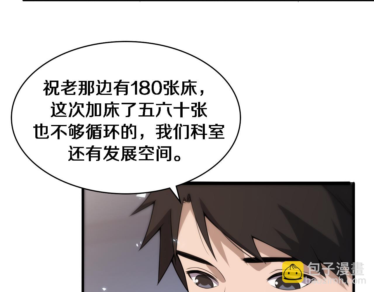 大醫凌然 - 第96話 車到山前必有路(1/3) - 8