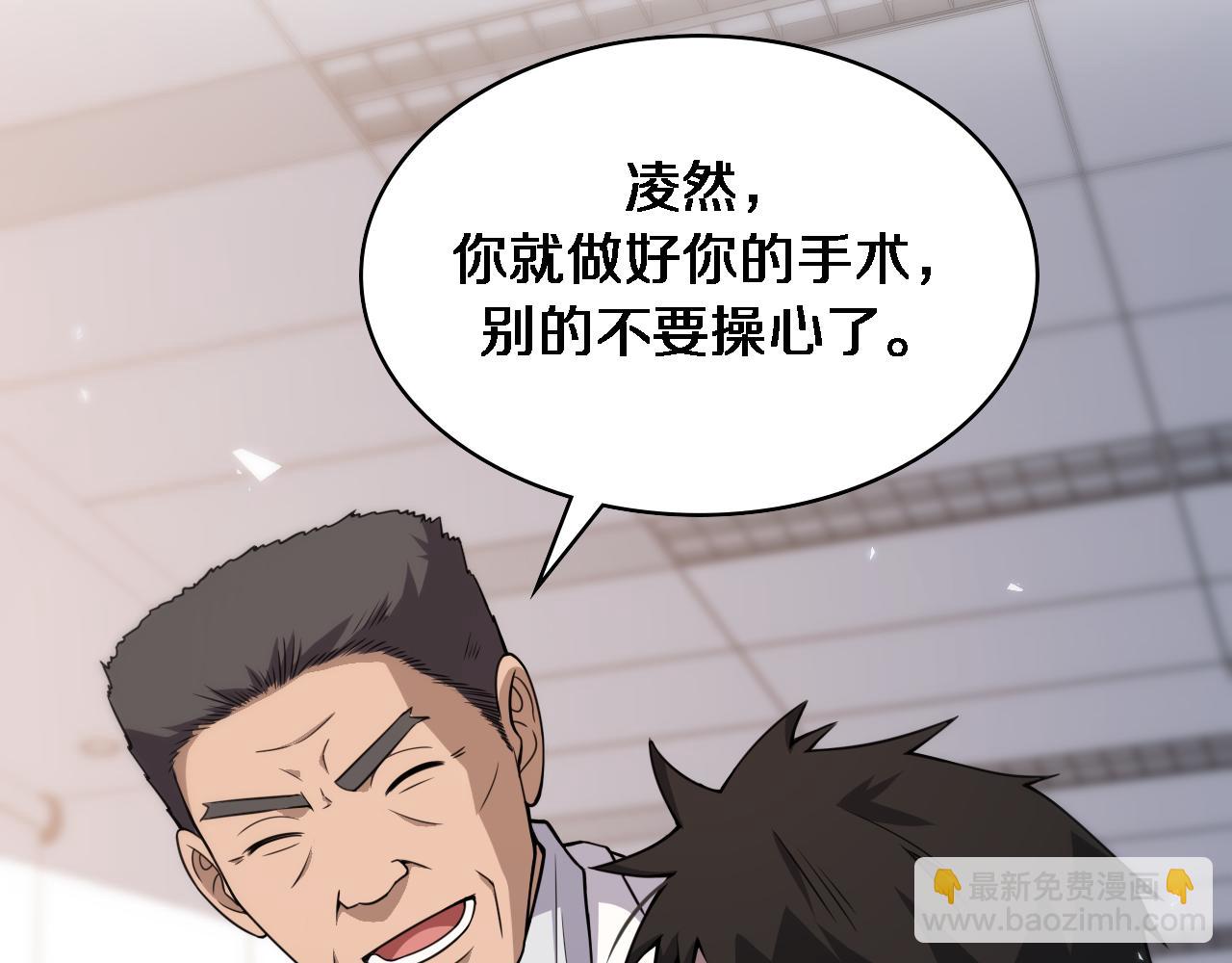 大醫凌然 - 第96話 車到山前必有路(1/3) - 5