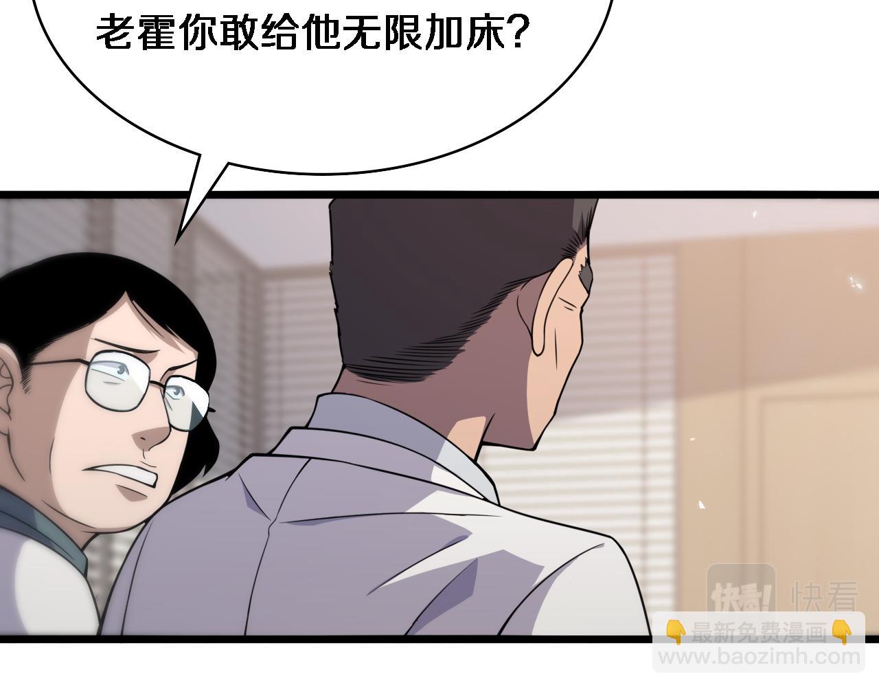 大醫凌然 - 第96話 車到山前必有路(1/3) - 2