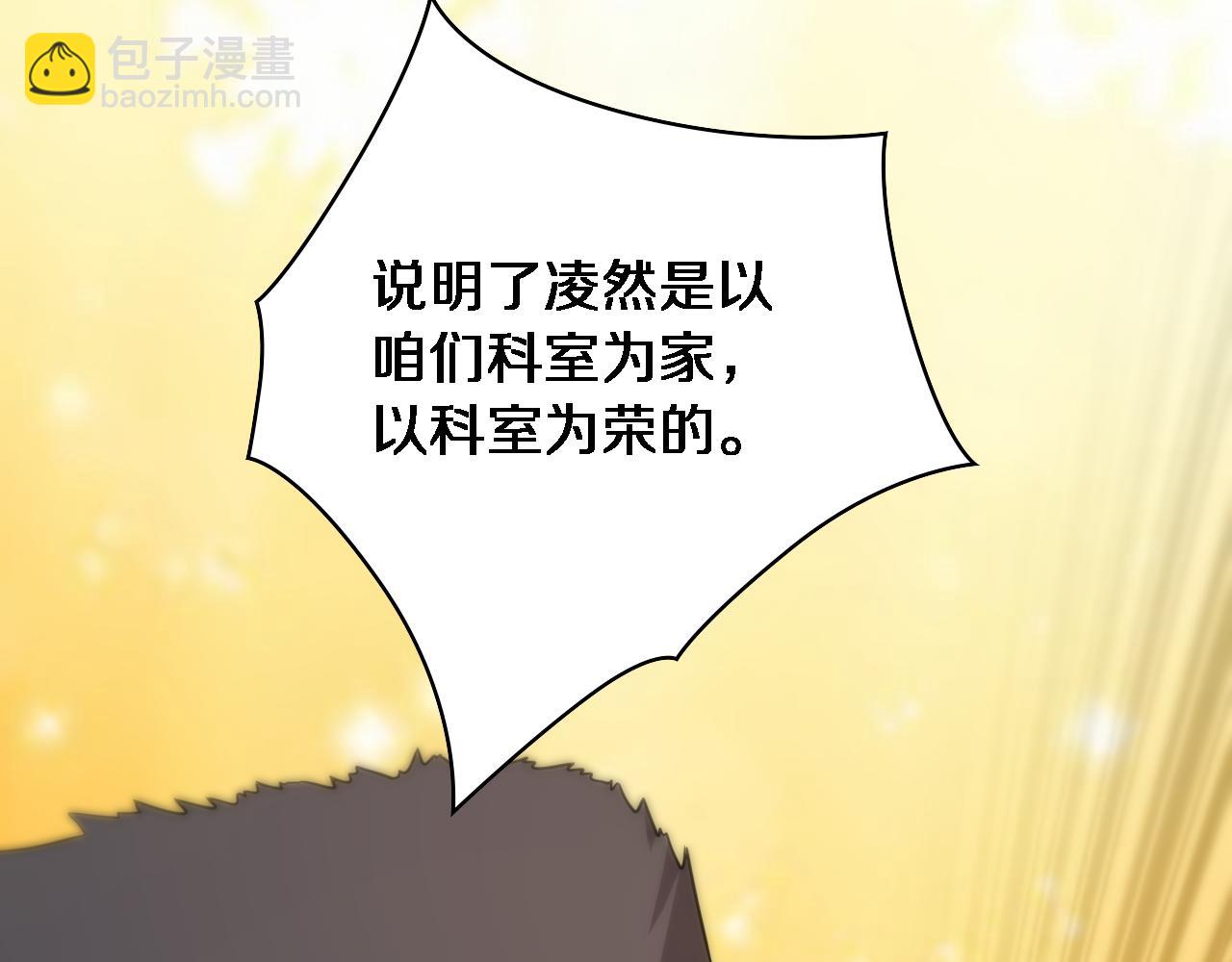 大醫凌然 - 第96話 車到山前必有路(2/3) - 3