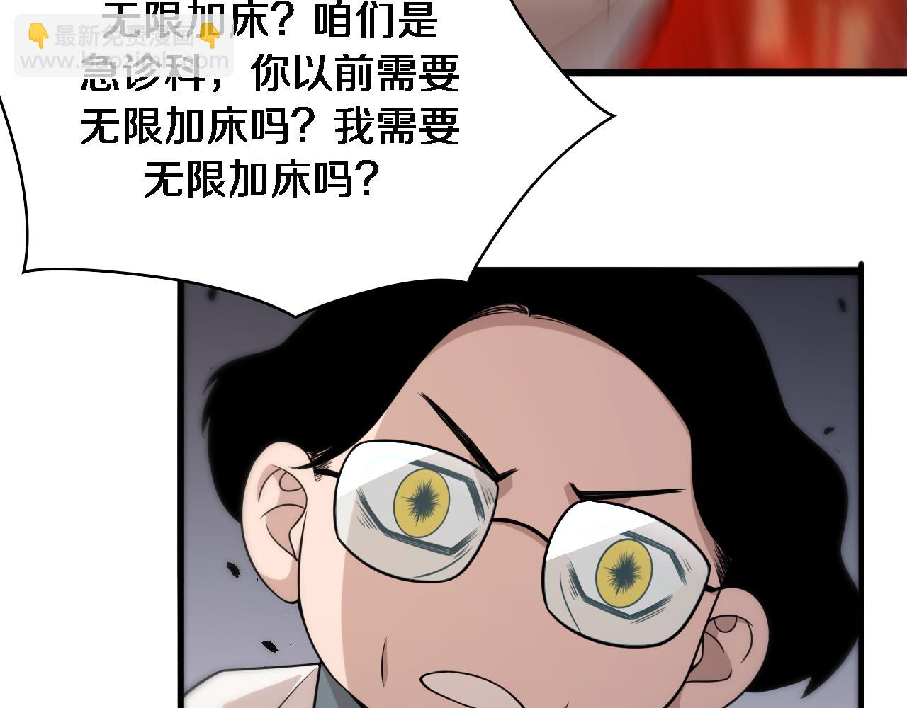 大醫凌然 - 第96話 車到山前必有路(2/3) - 6