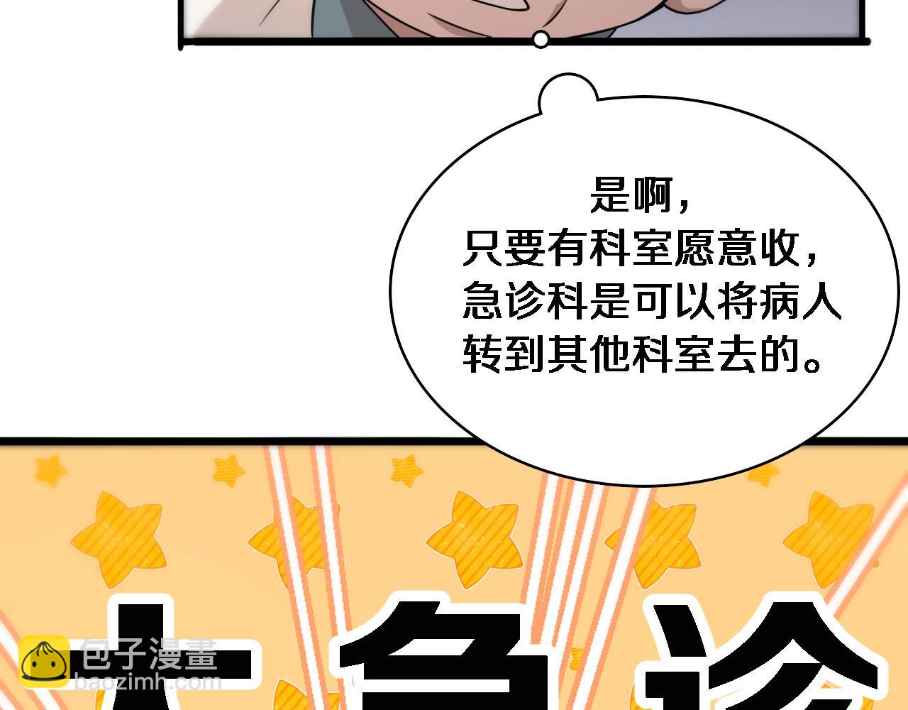 大醫凌然 - 第96話 車到山前必有路(2/3) - 7