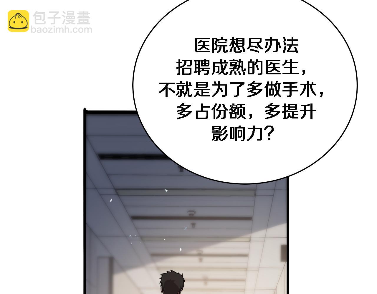 大醫凌然 - 第96話 車到山前必有路(2/3) - 4