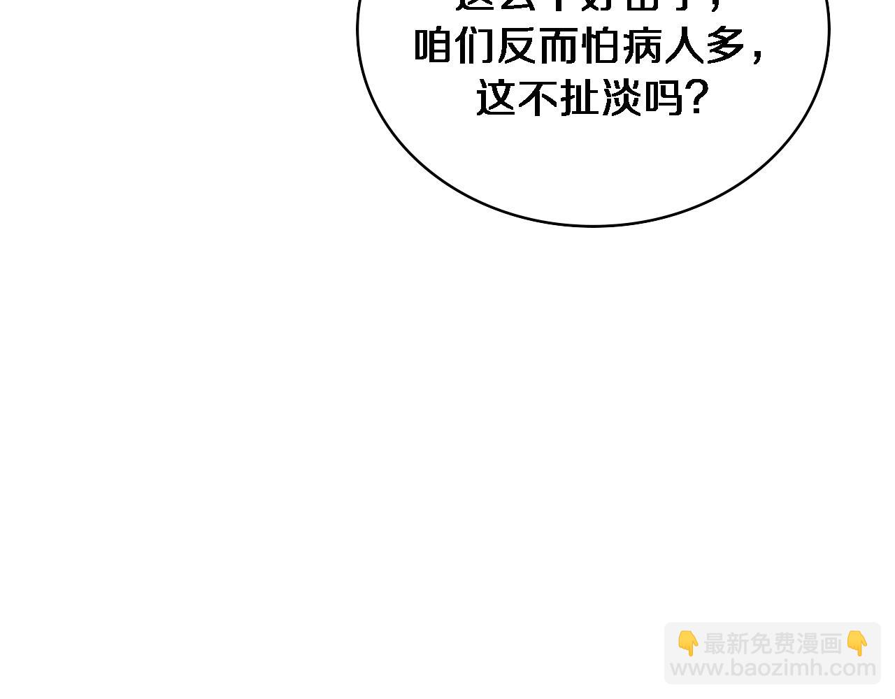 大醫凌然 - 第96話 車到山前必有路(2/3) - 6