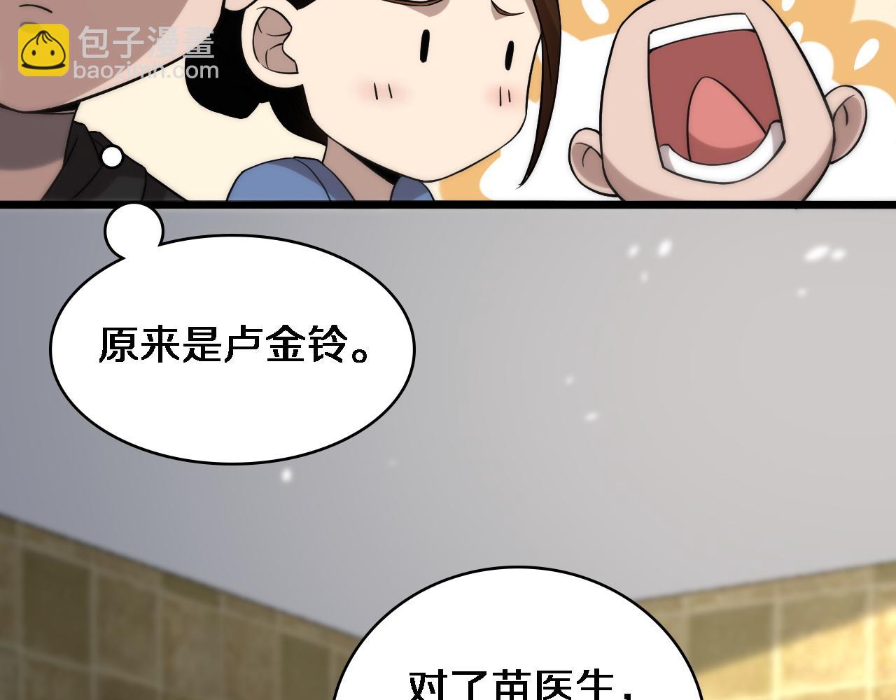 大醫凌然 - 第96話 車到山前必有路(2/3) - 8