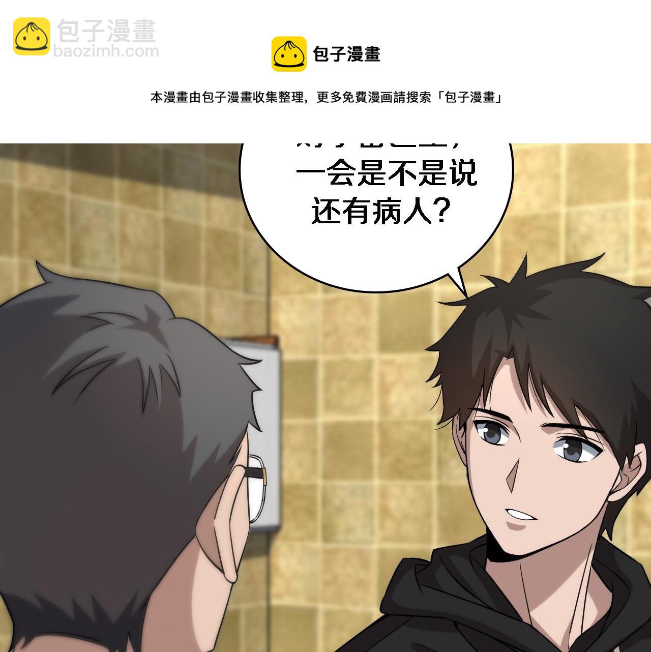 大醫凌然 - 第96話 車到山前必有路(2/3) - 1