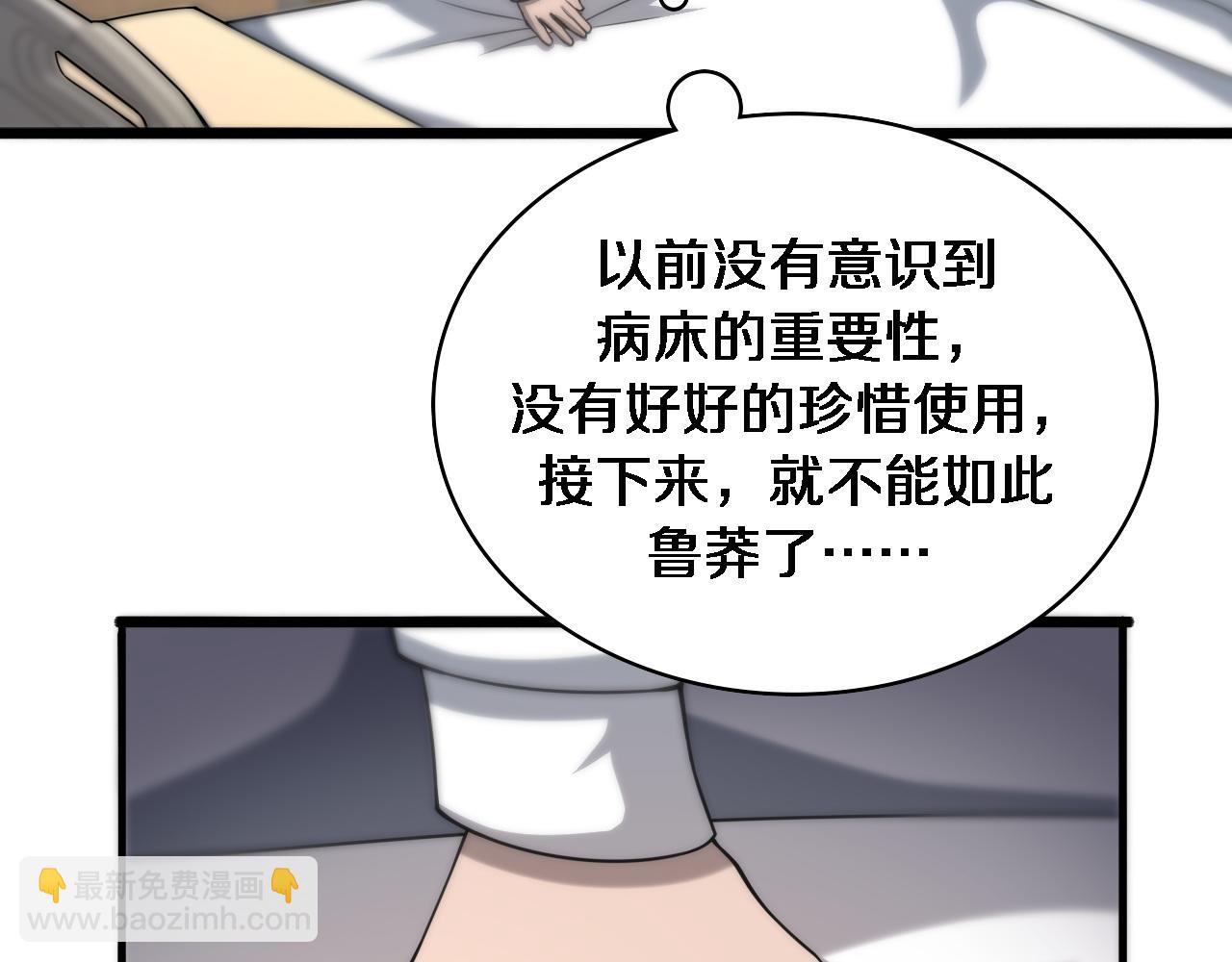 大醫凌然 - 第96話 車到山前必有路(1/3) - 1