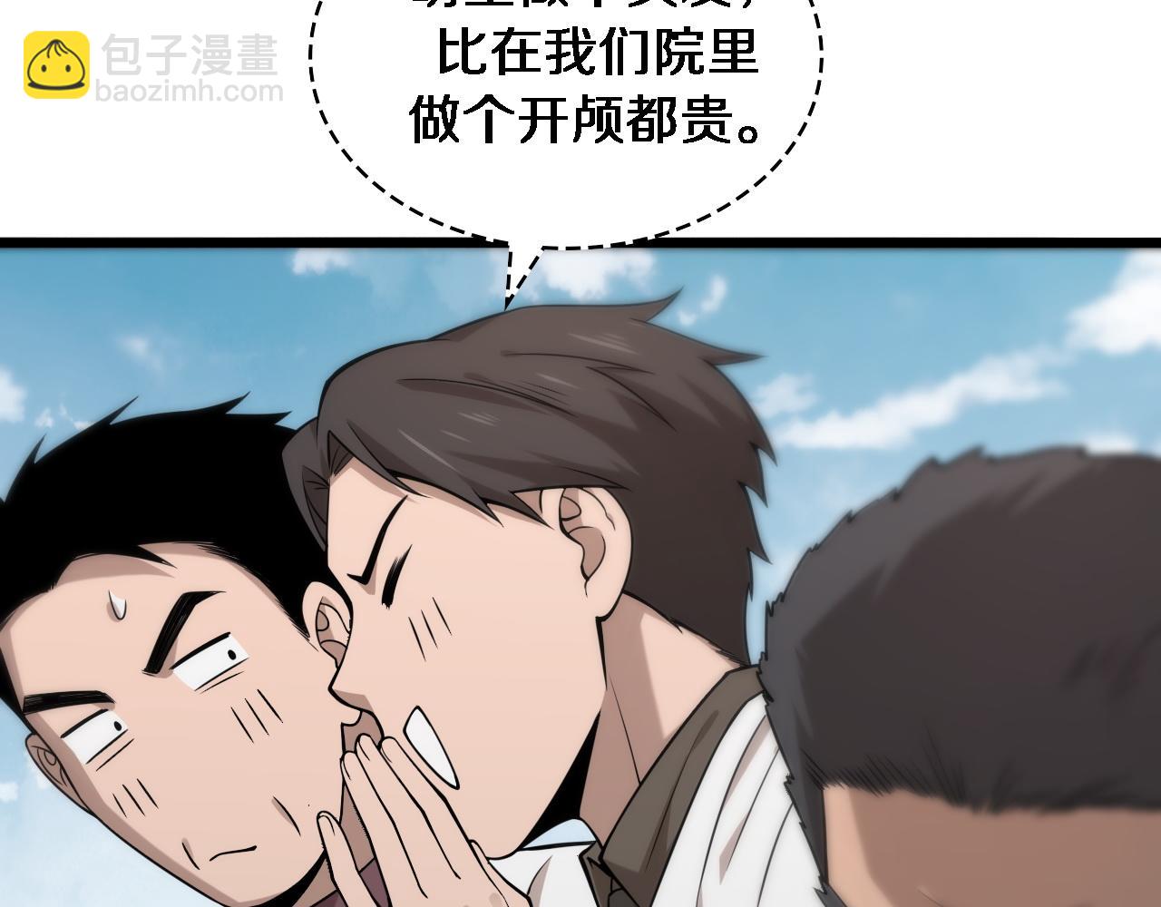 大醫凌然 - 第98話 我們的相遇(1/3) - 6